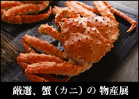 カニ・蟹の飲食体験談：ズワイガニは産地が特定される寿司屋で食べる。