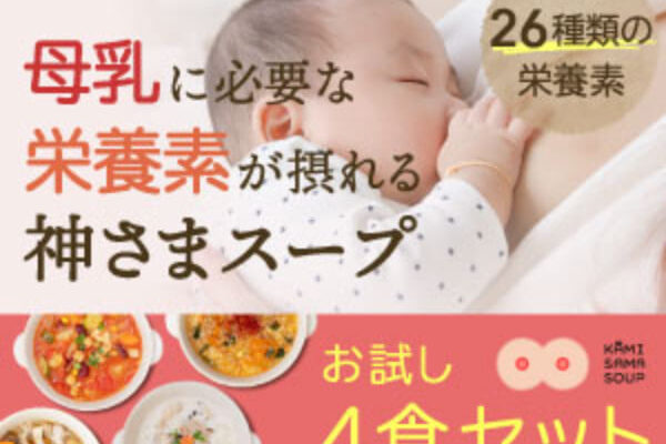 神さまスープ の評判、良い 口コミ、悪い口コミ、メリットとデメリットはどうなの? 【徹底解説】