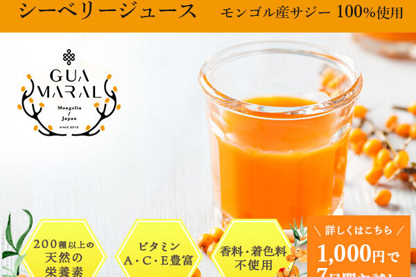 グアマラル の評判、良い 口コミ、悪い口コミ、メリットとデメリットはどうなの? 【徹底解説】