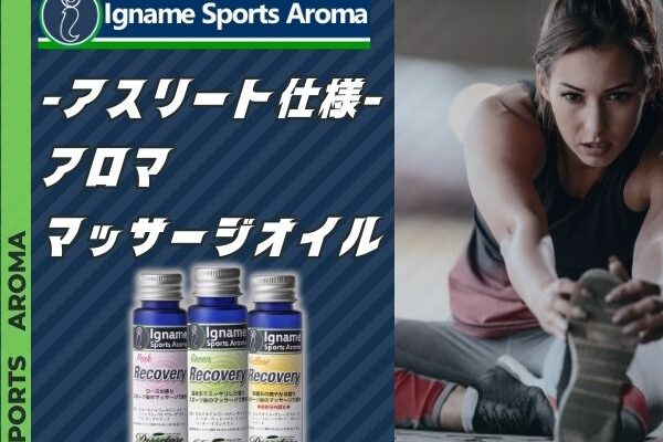 イナーメ・スポーツアロマ の評判、良い 口コミ、悪い口コミ、メリットとデメリットはどうなの? 【徹底解説】