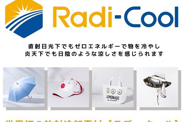 ラディ クール の評判、良い 口コミ、悪い口コミ、メリットとデメリットはどうなの? 【徹底解説】