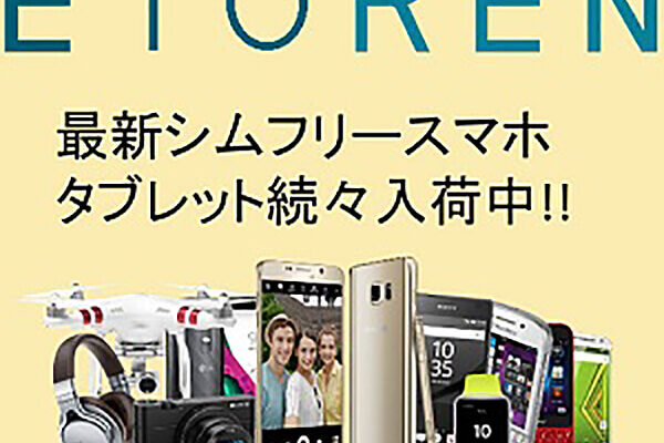 Etoren.com 評判、良い 口コミ、悪い口コミ、メリットとデメリット!! 【徹底解説】
