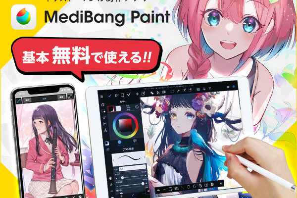 MediBang Paint の評判、良い 口コミ、悪い口コミ、メリットとデメリットはどうなの? 【徹底解説】