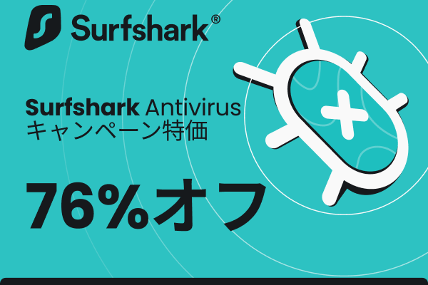 Surfshark(サーフシャーク)【徹底解説】 評判、良い 口コミ、悪い口コミ、メリットとデメリット!!