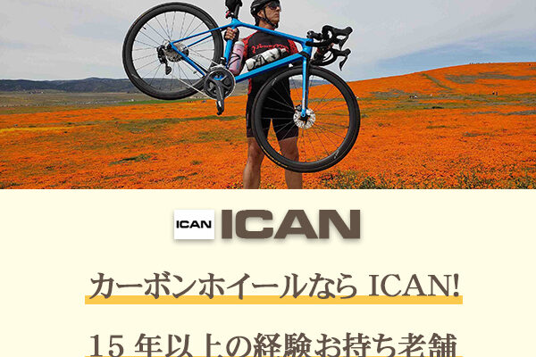 ICANホイールジャパン 評判・メリットから悪い口コミ・デメリットまで!! 【徹底解説】