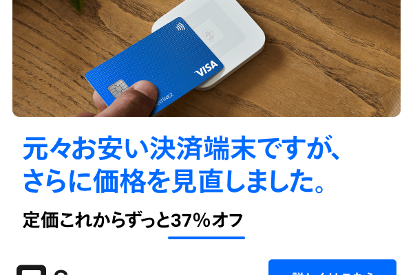 Square (スクエア) 評判、良い 口コミ、悪い口コミ、メリットとデメリット!! 【徹底解説】