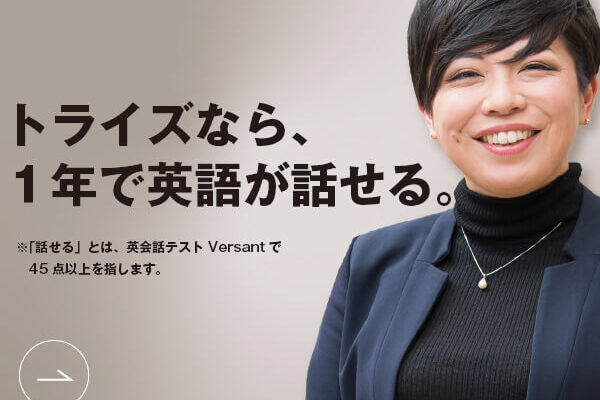 トライズの品質管理と保証制度 「品質の約束、受講生の笑顔のために」