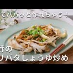 パパッと簡単！舞茸のガリバタしょうゆ炒め #おかず #舞茸 #レシピ