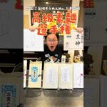 日本のそうめんってこんなに旨いのかよ。1箱1万円のそうめんも参戦！！【全国ご当地そうめんNo.1決定戦】#shorts #リュウジ #レシピ