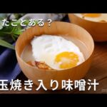 こんな食べ方あったんだ！目玉焼き入り味噌汁 #味噌汁 #卵 #レシピ