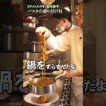 【家庭でレストランのように？鈴木シェフのパスタ盛り付け術を試してみる？】｜#クラシル #shorts