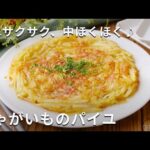 フライパンでカリッと！外はサクサク、中ほくほく♪「じゃがいものパイユ」#じゃがいも #おかず #レシピ