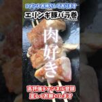 豚バラ　串焼き　鉄板焼き　グルメ　レシピ　エリンギ