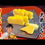 絶対に失敗しない！ふわふわ食感の笠原流【カステラ卵】の作り方