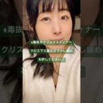 【よしりん4毒抜き】クリスマスディナーは誕生日で本編少し緩めの4毒抜き？　#shorts #4毒抜き #健康　#クリスマス