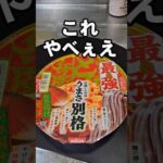 日清の最強どん兵衛って何が最強なのよ？初めて食ってみた！かき揚げそば 年越し蕎麦