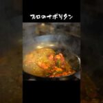 プロが教えるナポリタン　#ナポリタン #パスタ #スパゲティ #料理人 #レシピ #作り方