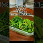 簡単ですげぇ旨い！ほうれん草の作り置き常備菜レシピ！味の素