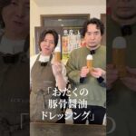 とんでもないものを作りました【豚サラダうどん豚・豚ペヤング】#shorts #リュウジ #安元洋貴 #おたドレ #おたマヨ #レシピ #料理