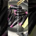 なすを買ったら…。　レシピ・栄養価詳細は①【…】をタップ　②【説明】をタップで見られます。