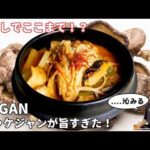 肉ゼロなのに、ここまで旨い！？ネギと出汁が主役のヴィーガンユッケジャン【孤独に沁みる一杯】