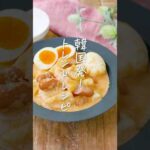 【悪魔級のおいしさ】ロゼトッポギ #韓国料理 #トッポギ #簡単レシピ