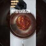 “고둥이 초무침 완성✨ 바다의 맛 그대로! 만11세 셰프 여누의 손맛 [4탄]”