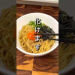 30円のやっすい中華そばが化けます。
