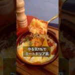 やる気1%でミートドリア風