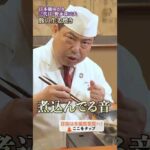 【野永シェフの生姜焼き、豚肉の旨味を生かしたレシピ】｜#クラシル #shorts