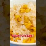 「賛否両論」【焼きとうもろこし炊き込みご飯】