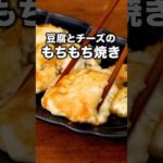 気づいたら無くなってた。どうして・・・ 「豆腐とはんぺんのふわふわ焼き」詳しいレシピは概要欄をチェック！ #おつまみ #豆腐レシピ #チーズ  #もちもち焼き