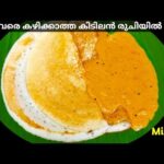 Easy Chutney Recipes | 🔥ഇഢലി ദോശ പാത്രം കാലിയാകുന്ന വഴിയറിയില്ല | Side Dish For Dosa Idli | Chutney