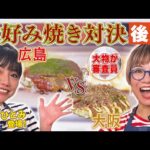 【広島vs大阪】島谷ひとみに地元”広島”お好み焼きを作ってもらったら絶品だった！こだわりは○○○麺!?【コラボレシピ】