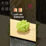 【季節に寄り添った銘のきんとん】柔らかな食感と優しい甘み　#茶道 #和菓子 #wagashi @miyako_salon