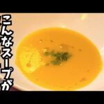 【地球上すべてのかぼちゃをスープにしたくなるほど美味しい！】