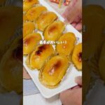基本がおいしい！しっとり甘～いスイートポテト #recipe #簡単レシピ #料理 #shorts