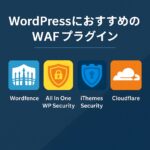 Web攻撃：「バックドアファイル探索」「管理画面探索」「環境偵察」➡ WAF（Web Application Firewall）強化