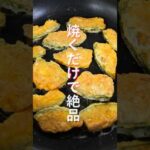 【焼くだけで驚くほど旨い！】１１０万回再生の超人気レシピ「かぼちゃの黄金焼き」の作り方 #shorts #recipe #cooking