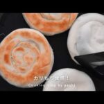 【簡単】イーストもオーブンも不要！カリもち食感の葱油餅（ツォンヨゥピン）｜No Yeast, No Oven! Crispy & Chewy Scallion Pancake