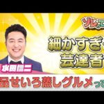 ２０２５年のトレンドグルメを紹介！ソレって！？