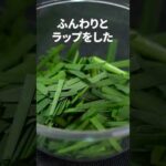 5分あれば出来るやみつきなスピードレシピ！ニラの旨辛和え【今日のあと一品】【副菜レシピ】#shorts
