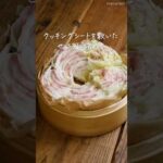 【せいろで絶品！】豚バラ白菜のミルフィーユ蒸し #せいろ #豚バラ #白菜