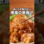 洗い物少ない!【甘辛だれの油いらず唐揚げ】詳しいレシピは概要欄を見てね♪ #晩ごはん #おかず #鶏もも肉 #鶏肉 #鶏肉レシピ #簡単レシピ #レシピ動画  #からあげ #唐揚げ