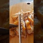 鶏むね肉買ったら…。 #簡単レシピ
