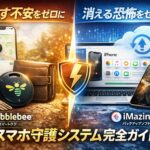 なくす不安と消える恐怖をゼロにする時代へ Pebblebee × iMazing で完成する「究極のスマホ防衛システム」完全ガイド