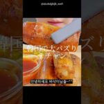 韓国で大バズり「テチャン」簡単に作れたwww #ショート #shorts #ライフハック #lifehacks #簡単レシピ #テチャン #ホルモン