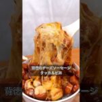 背徳のチーズソーセージタッカルビ丼