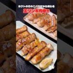 エリンギがまるで肉になる魔法のレシピがみつかりました #PR #ホクト