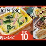 【3月総まとめ】人気レシピランキングTOP10｜春の献立に迷ったらコレ！